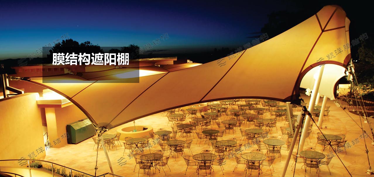 膜結(jié)構(gòu)遮陽棚