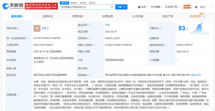天貓在貴州成立茅愛電商公司，注冊資本5000萬布局計算機軟硬件開發