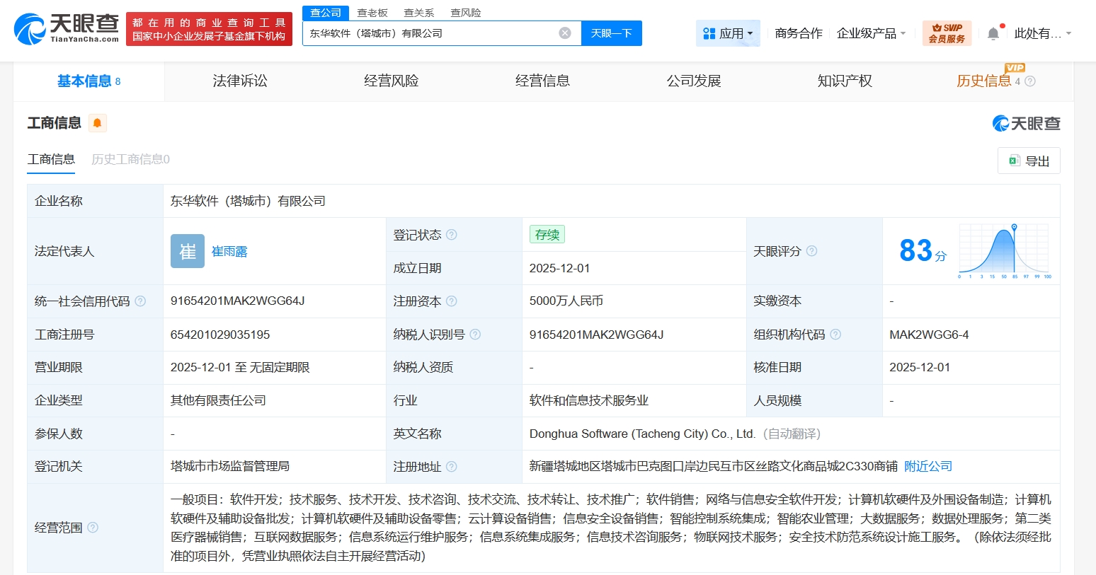 東華軟件新疆塔城子公司啟航，5000萬(wàn)加碼計(jì)算機(jī)軟硬件開(kāi)發(fā)與銷售
