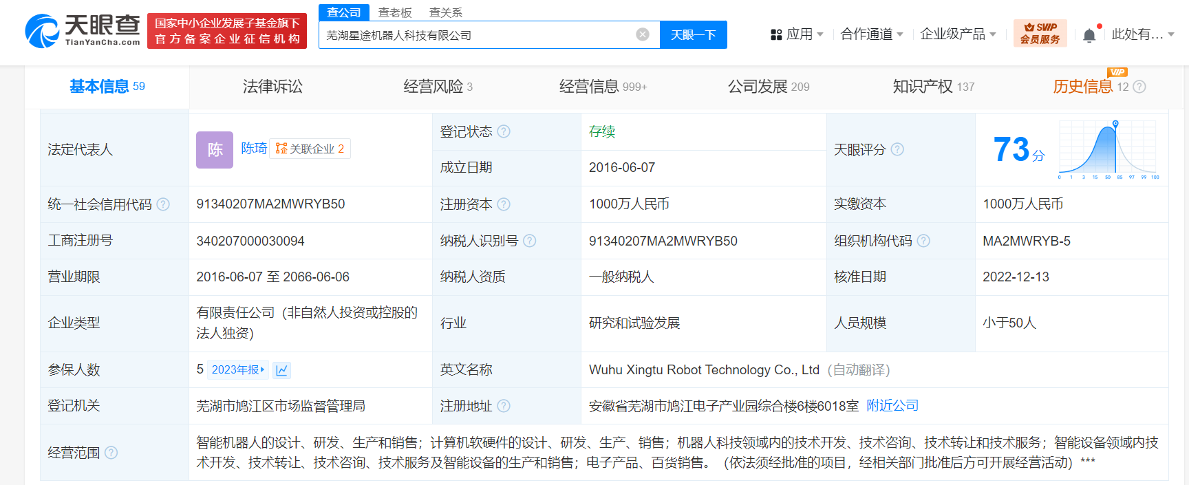 科大訊飛旗下星途機(jī)器人公司經(jīng)營(yíng)異常，計(jì)算機(jī)軟硬件業(yè)務(wù)面臨挑戰(zhàn)